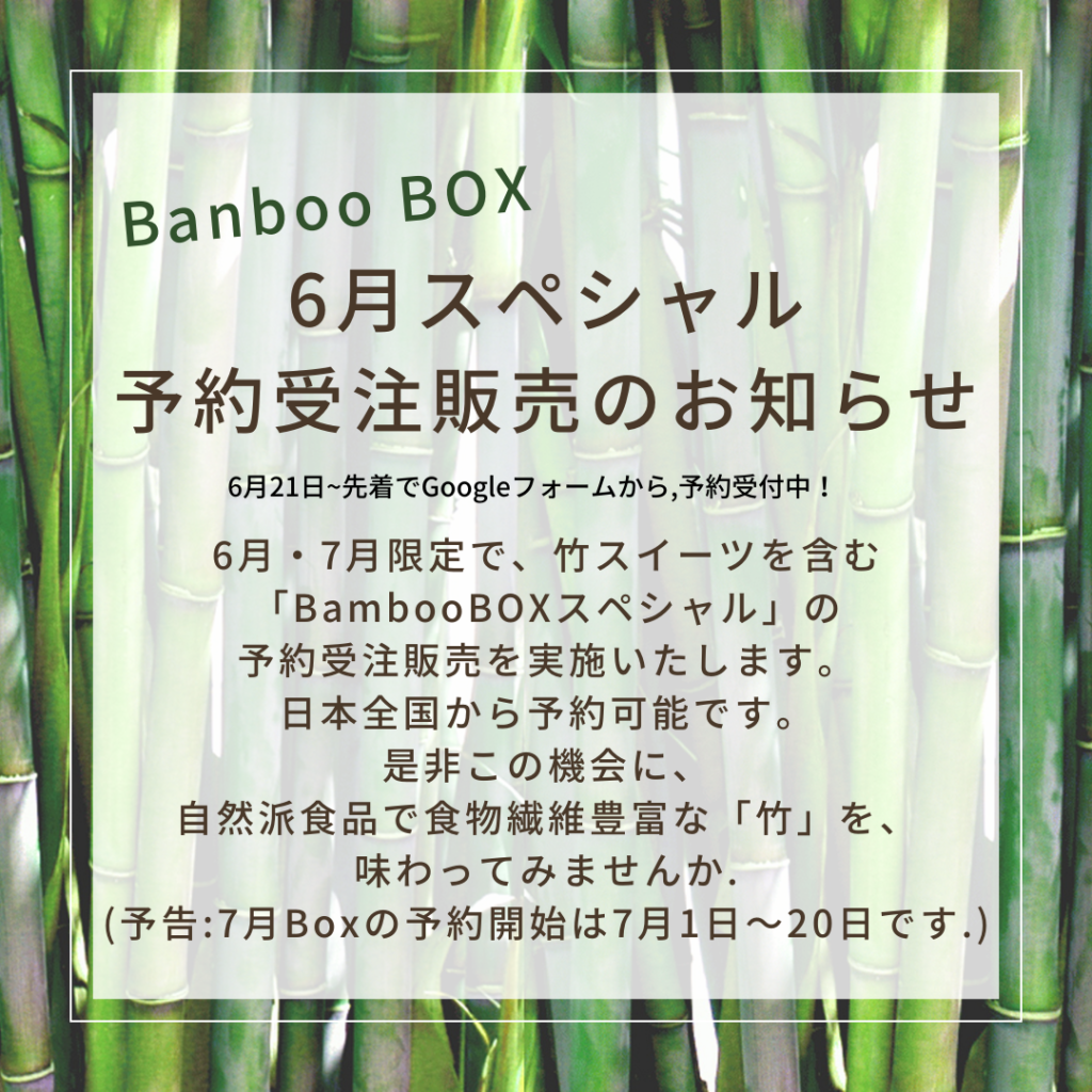 Greeendy限定BambooBoxスペシャルを全国へ予約配送いたします！